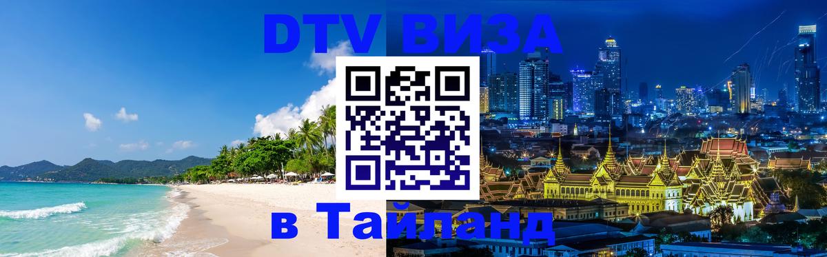DTV Visa Thailand — прайс и условия, виза без дополнительных документов - Хельсинки  04.10.2025 